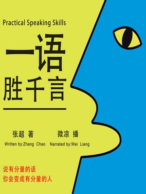 cover image of 一语胜千言